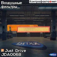 ������ ��������� Just Drive ���. JDA0068 JDA0068 ����