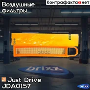 ������ ��������� Just Drive ���. JDA0157 JDA0157 ����