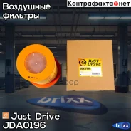 ������ ��������� Just Drive ���. JDA0196 JDA0196 ����
