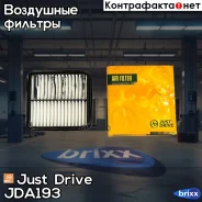 ������ ��������� Just Drive ���. JDA193 JDA193 ����