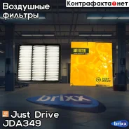 ������ ��������� Just Drive ���. JDA349 JDA349 ����