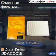 �������� ������ Just Drive ���. JDAC0018 JDAC0018 ����