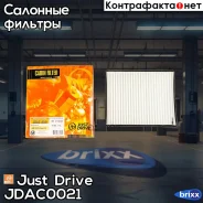 ������ ������ Just Drive ���. JDAC0021 JDAC0021 ����