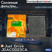 ������ ������ �������� ����������������� Just Drive ���. JDAC0023CA JDAC0023CA ����