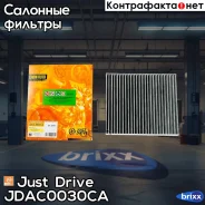 ������ ������ �������� ����������������� Just Drive ���. JDAC0030CA JDAC0030CA ����
