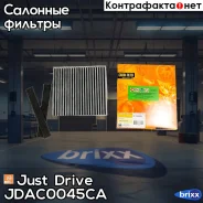 ������ ������ �������� ����������������� Just Drive ���. JDAC0045CA JDAC0045CA ����