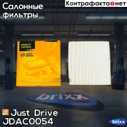 ������ ������ Just Drive ���. JDAC0054 JDAC0054 ����