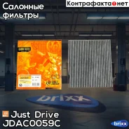 ������ ������ (��������) Just Drive ���. JDAC0059C JDAC0059C ����