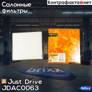 ������ ������ Just Drive ���. JDAC0063 JDAC0063 ����