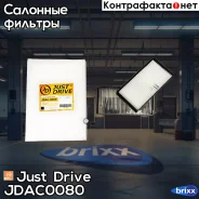 ������ ������ Just Drive ���. JDAC0080 JDAC0080 ����