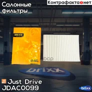������ ������ Just Drive ���. JDAC0099 JDAC0099 ����