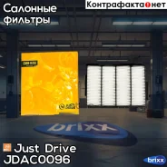������ ������ Just Drive ���. JDAC0096 JDAC0096 ����