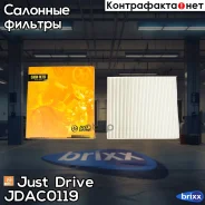 ������ ������ Just Drive ���. JDAC0119 JDAC0119 ����