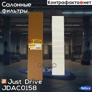 ������ �������� Just Drive ���. JDAC0158 JDAC0158 ����
