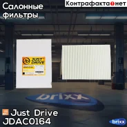 ������ �������� Just Drive ���. JDAC0164 JDAC0164 ����