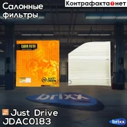 ������ �������� Just Drive ���. JDAC0183 JDAC0183 ����