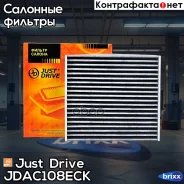 ������ ������ (��������� �����) Just Drive ���. JDAC108ECK JDAC108ECK ����