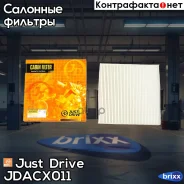������ ������ Just Drive ���. Jdacx011 JDACX011 ����