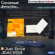 ������ ������ (�������� 1��. ) Just Drive ���. Jdacx014 JDACX014 ����