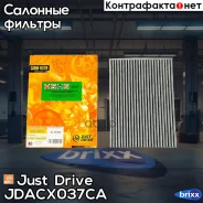 ������ ������ �������� ����������������� Just Drive ���. Jdacx037CA JDACX037CA ����