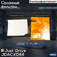 ������ ������ Just Drive ���. Jdacx044 JDACX044 ����