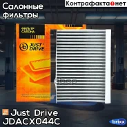 ������ ������ (��������) Just Drive ���. Jdacx044C JDACX044C ����
