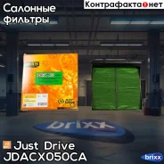 ������ ������ �������� ����������������� Just Drive ���. Jdacx050CA JDACX050CA ����