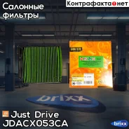 ������ ������ �������� ����������������� Just Drive ���. Jdacx053CA JDACX053CA ����