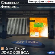 ������ ������ �������� ����������������� Just Drive ���. Jdacx055CA JDACX055CA ����