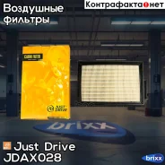 ������ ��������� Just Drive ���. JDAX028 JDAX028 ����