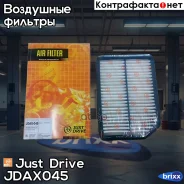 ������ ��������� Just Drive ���. JDAX045 JDAX045 ����