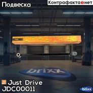 ����� �������� ������ ������, ���������� Just Drive ���. JDC00011 JDC00011 ����