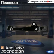 ����� ��������, �������� ������ Just Drive ���. JDCP0013R JDCP0013R ����