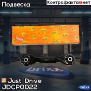 ����� ��������, ������ ������� Just Drive ���. JDCP0022 JDCP0022 ����