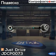 ����� �������� Just Drive ���. JDCP0073 JDCP0073 ����