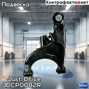 ����� ������ Just Drive ���. JDCP0082R JDCP0082R ����