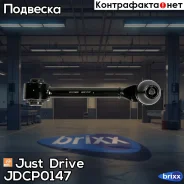 ����� �������� Just Drive ���. JDCP0147 JDCP0147 ����