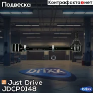 ����� �������� Just Drive ���. JDCP0148 JDCP0148 ����