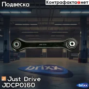 ����� �������� Just Drive ���. JDCP0160 JDCP0160 ����