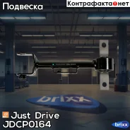 ����� �������� Just Drive ���. JDCP0164 JDCP0164 ����