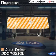 ����� �������� ����� �������� ������ Just Drive ���. JDCP0210L JDCP0210L ����