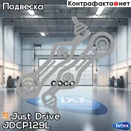 ����� �������� ��������, ����� ������� Premium Just Drive ���. JDCP129L JDCP129L ����