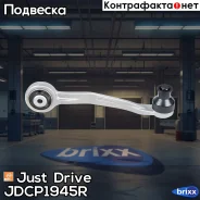 ����� �������� ��������, ������ ������� Premium Just Drive ���. JDCP1945R JDCP1945R ����