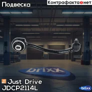 ����� �������� ��������, ����� Premium Just Drive ���. JDCP2114L JDCP2114L ����