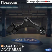 ����� �������� ��������, ������ Premium Just Drive ���. JDCP353R JDCP353R ����