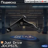 ����� �������� ��������, ����� Premium Just Drive ���. JDCP517L JDCP517L ����