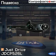 ����� �������� ��������, ����� Premium Just Drive ���. JDCP526L JDCP526L ����