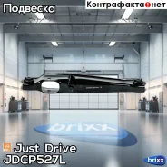 ����� �������� ������, ����� Premium Just Drive ���. JDCP527L JDCP527L ����
