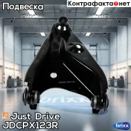 ����� �������� ��������, ������ ������ Just Drive ���. Jdcpx123R JDCPX123R ����
