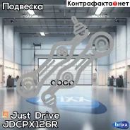 ����� �������� ��������, ������ ������� Premium Just Drive ���. Jdcpx126R JDCPX126R ����